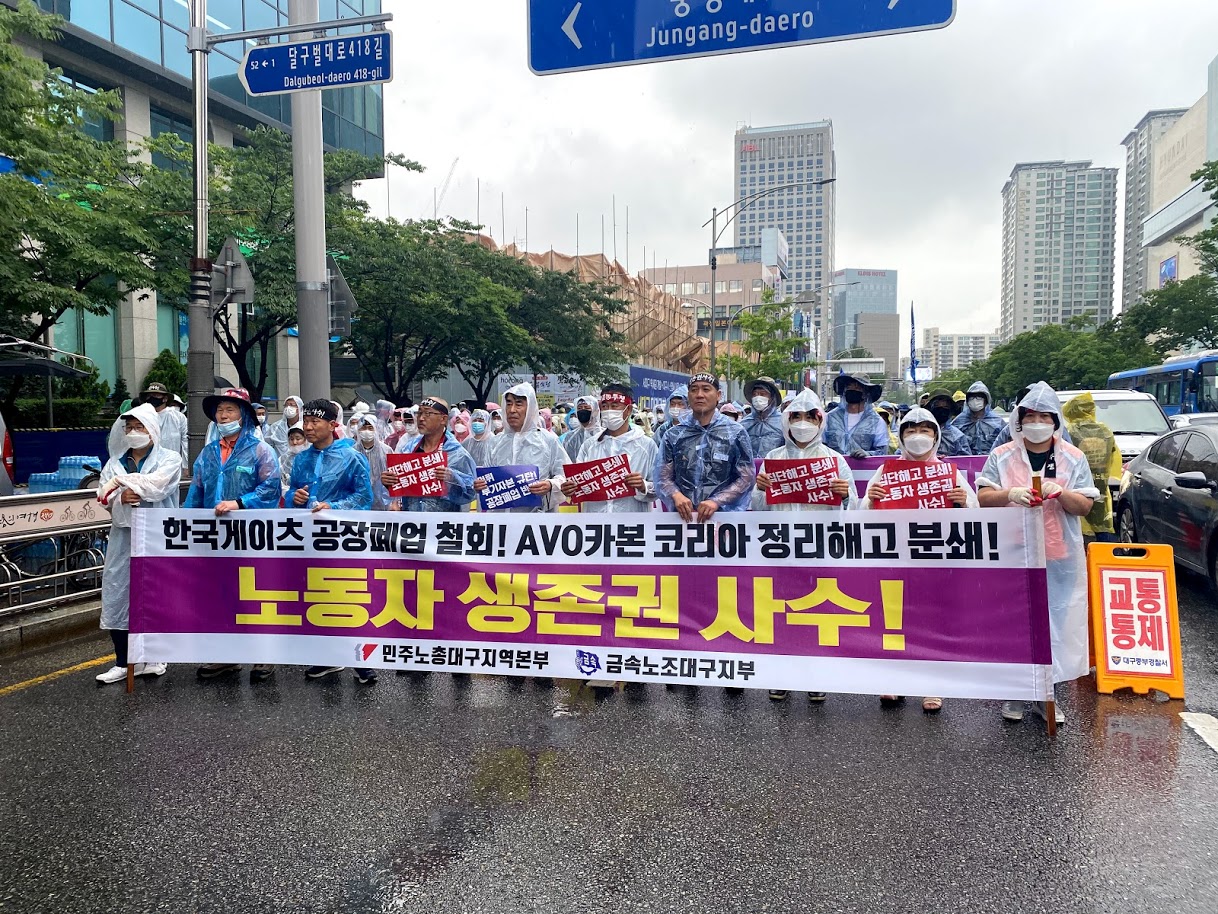 17일 대구 중구에서 민주노총 대구본부 등이 '한국 게이츠 공장폐업 철회·AVO카본 코리아 정리해고 분쇄를 위한 대구지역 노동자 투쟁승리 결의대회'를 진행하고 있다.