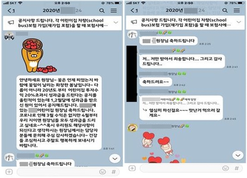 어린이집 원장에 성과급 지급하는 위탁운영업체