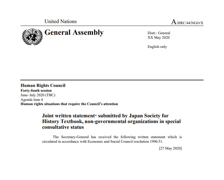 일본 우익단체가 유엔인권이사회에 보낸 서한