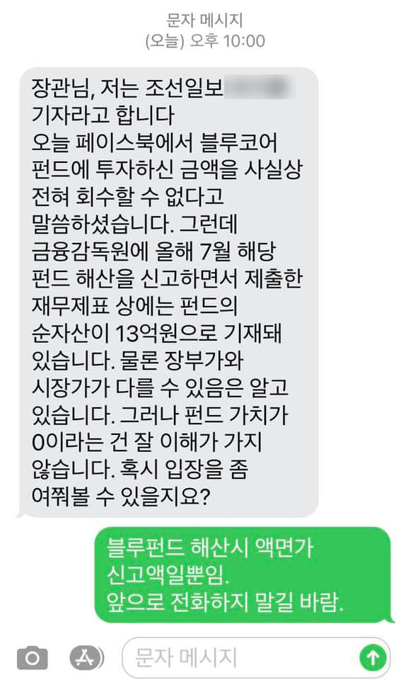 조국 전 법무부 장관이 공개한 문자메시지