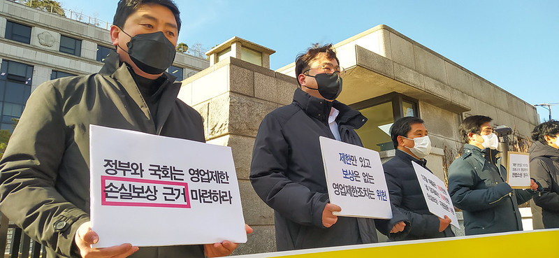 코로나19 영업제한조치 헌법소원 청구 기자회견