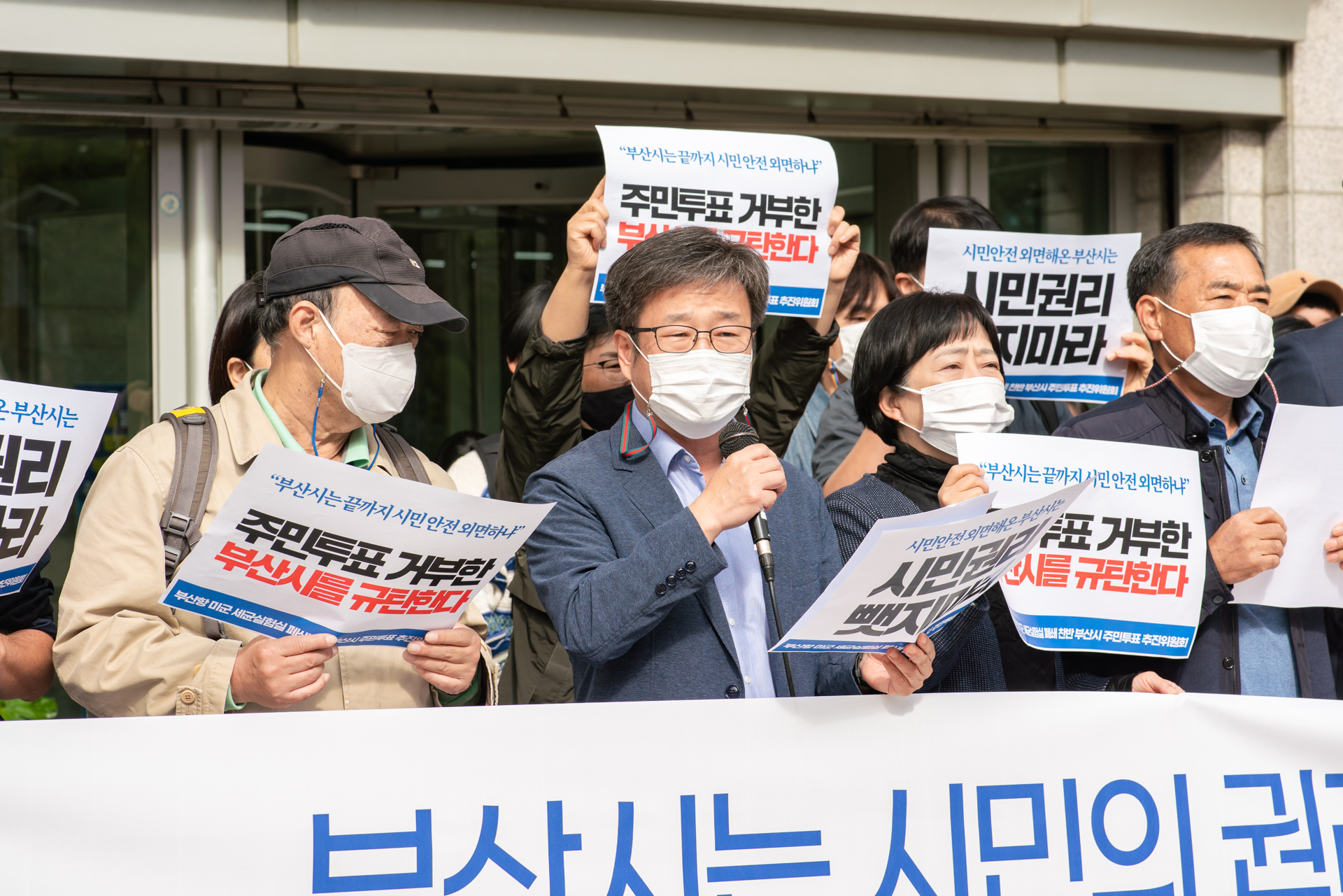 주민투표 청구를 거부한 부산시에 항의하는 부산항 미군 세균실험실 폐쇄 찬반 주민투표 추진위. 2020. 10. 14