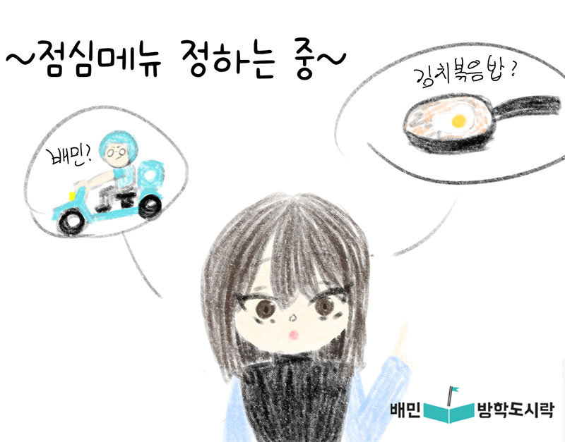 우아한형제들, 배민방학도시락 2024 겨울방학 사업 성료