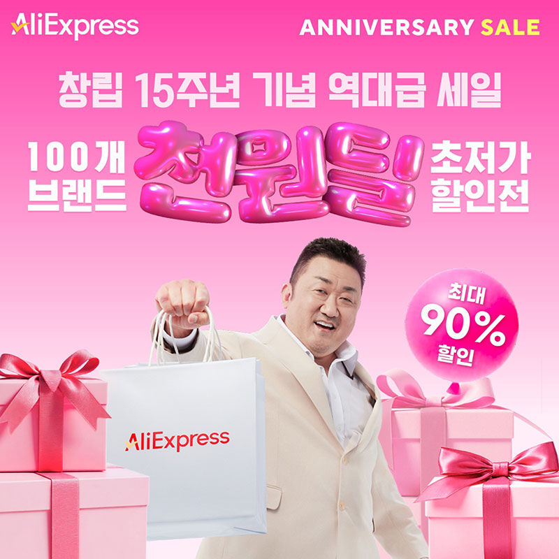 알리익스프레스, 창립 15주년 ‘100개 브랜드 할인전’ 진행