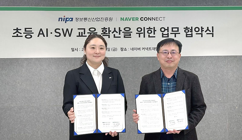 네이버, 정보통신산업진흥원과 AI·SW 교육 역량 강화 협업