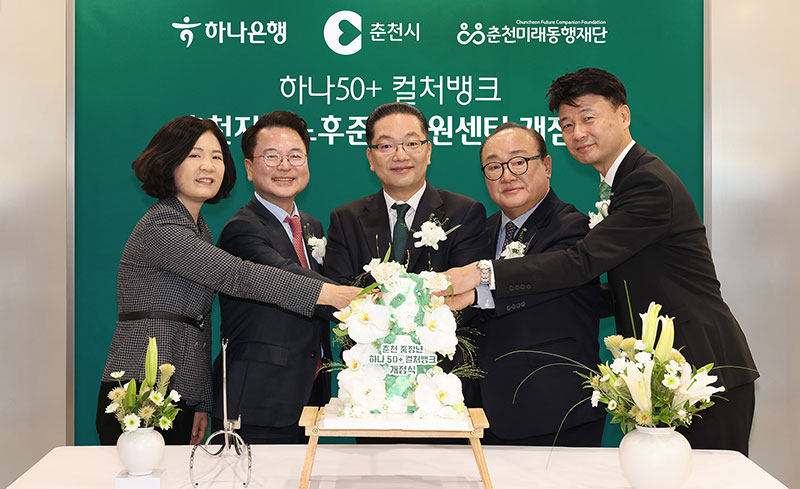 하나은행, 노후준비 지원센터 ‘춘천 하나50+컬처뱅크’ 개점