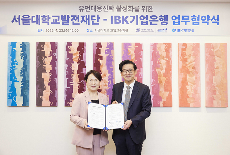 IBK기업은행, 서울대학교발전재단과 ‘유언대용신탁 활용’ 업무협약 체결