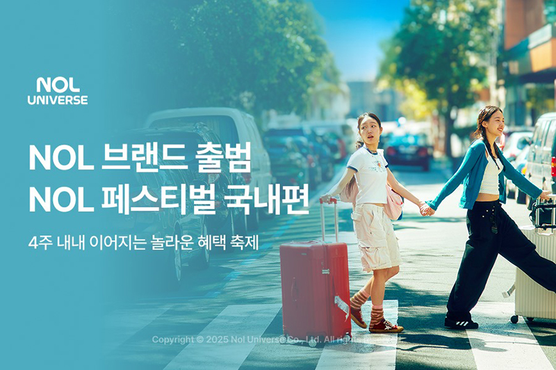 놀유니버스, ‘NOL 브랜드 출범 기념’ 국내여행 이벤트 진행