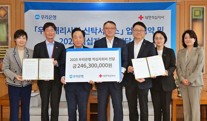 우리은행, 대한적십자사와 ‘우리나눔신탁’ 업무협약