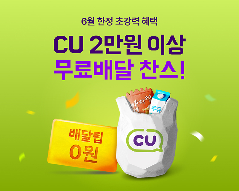 배달의민족, ‘장보기·쇼핑’ 6월 프로모션 진행