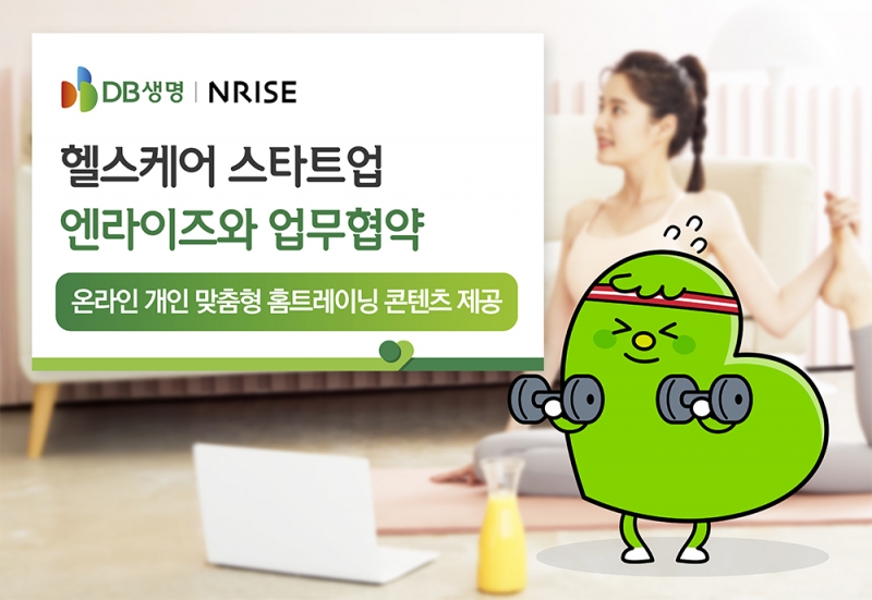DB생명, 헬스케어 스타트업 엔라이즈와 업무협약 체결