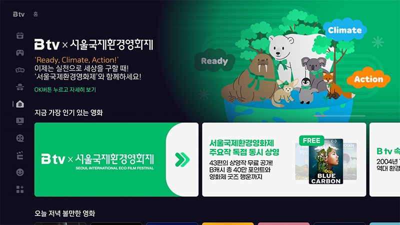 SK브로드밴드, ‘서울국제환경영화제’ Btv 특집관 운영