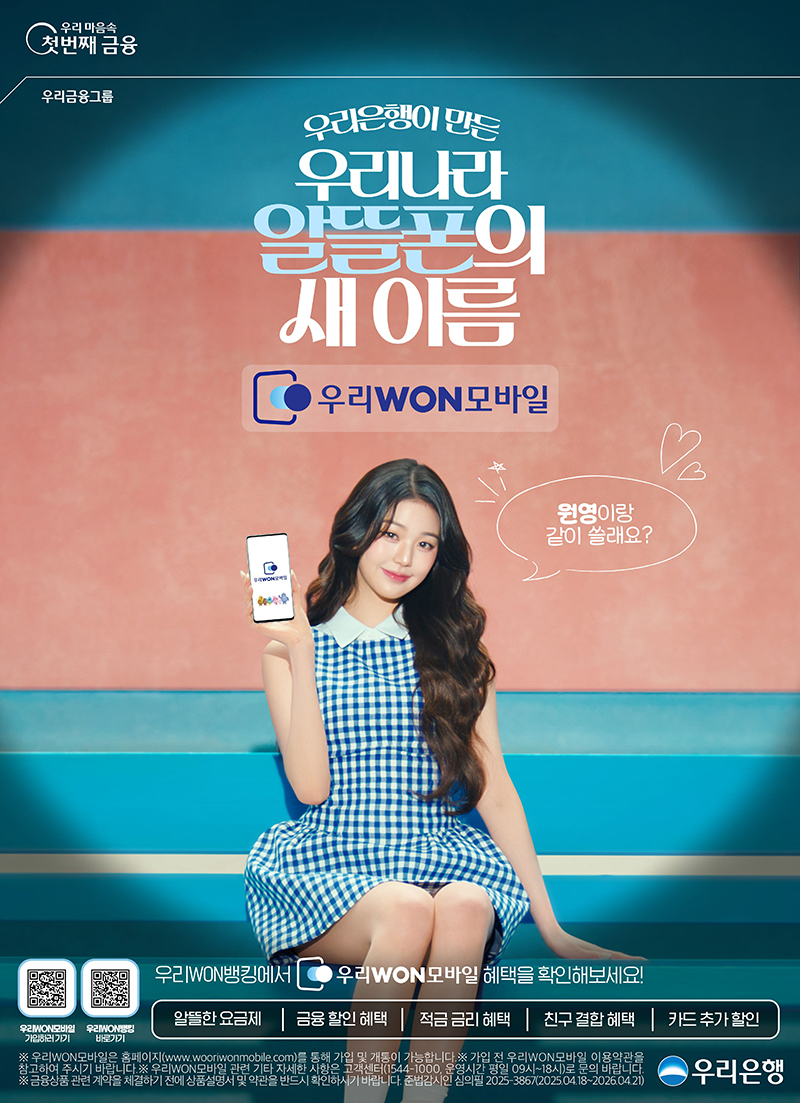 우리은행, 알뜰폰 가입자 2만명 이벤트 진행