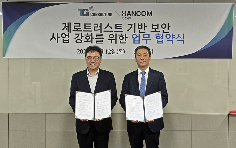 한컴위드, 티지와 손잡고 차세대 보안 ‘제로 트러스트’ 시장 공략