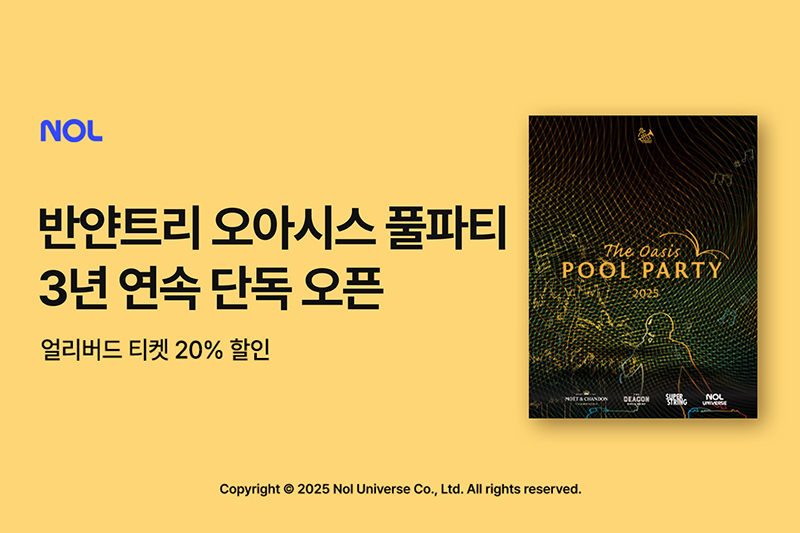 NOL, ‘2025 반얀트리 서울 오아시스 풀파티’ 3년 연속 단독 오픈