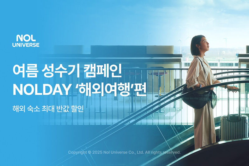 놀유니버스, 놀데이 캠페인 돌입...해외 숙소 최대 반값 할인