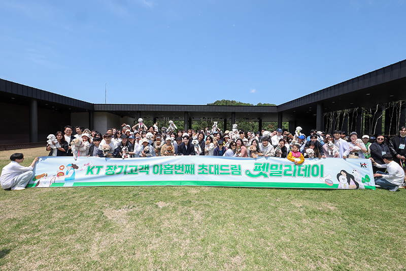 KT, 장기고객 프로그램 ‘초대드림’ 누적 30만여명 참여