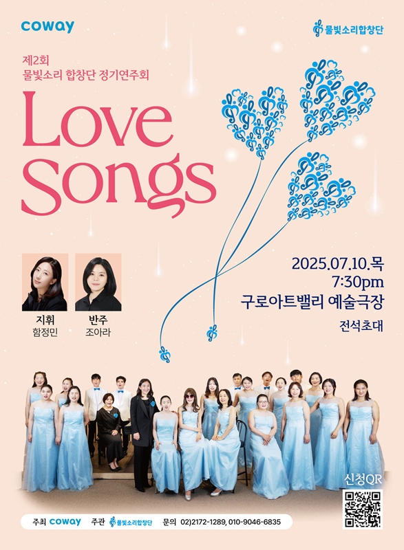 코웨이 물빛소리 합창단,  제2회 정기연주회 ‘마음을 잇다’ 개최