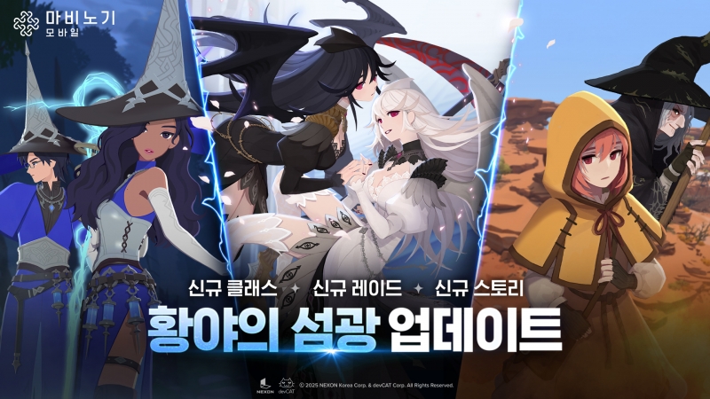 넥슨, ‘마비노기 모바일’ 6월 대규모 업데이트 ‘황야의 섬광’ 실시