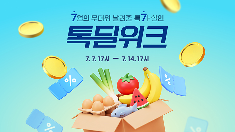 카카오, 톡딜·선물하기·카쇼라 여름 시즌 프로모션 진행