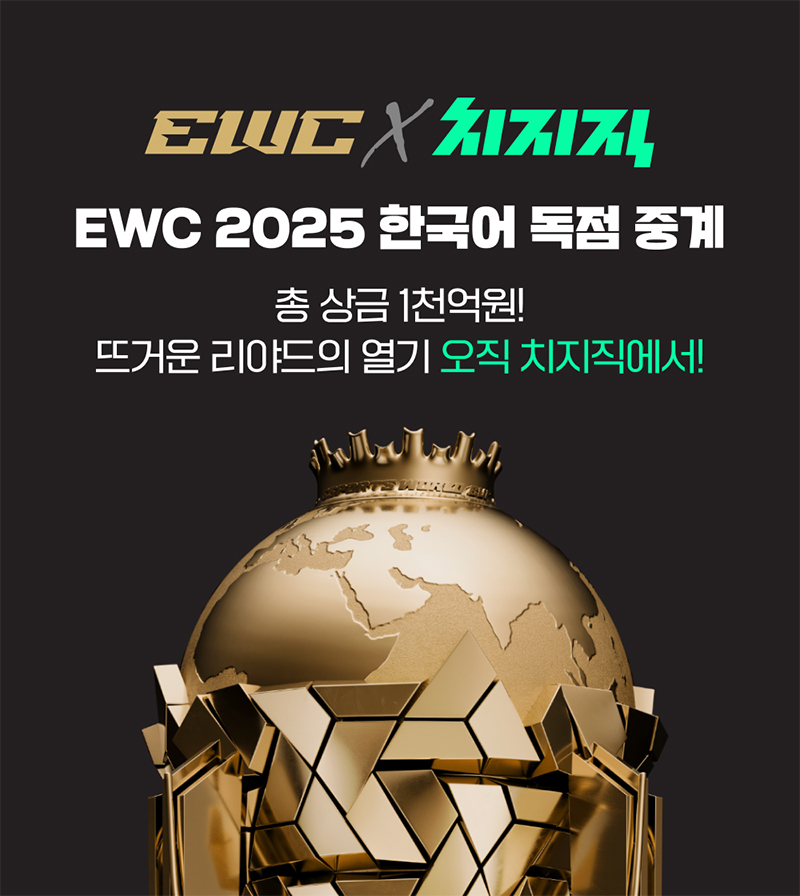 네이버 치지직, ‘Esports World Cup’ 한국어 독점 생중계