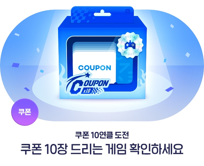원스토어, 휴가철 맞아 ‘쿠폰 10연클 도전’ 이벤트 진행