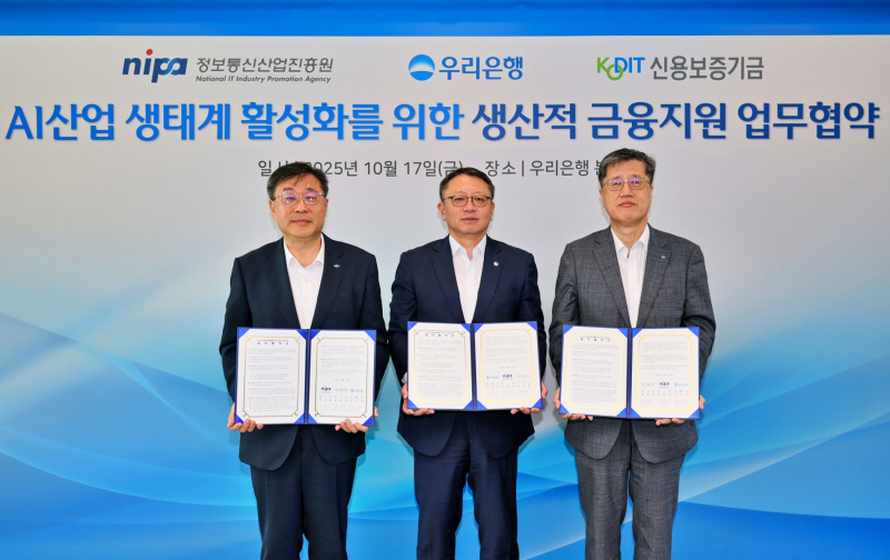 우리은행, 정보통신산업진흥원·신용보증기금과 ‘AI산업 육성’ 협약 체결
