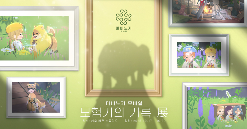 넥슨, 성수동에 ‘마비노기 모바일’ 팝업 전시 개최