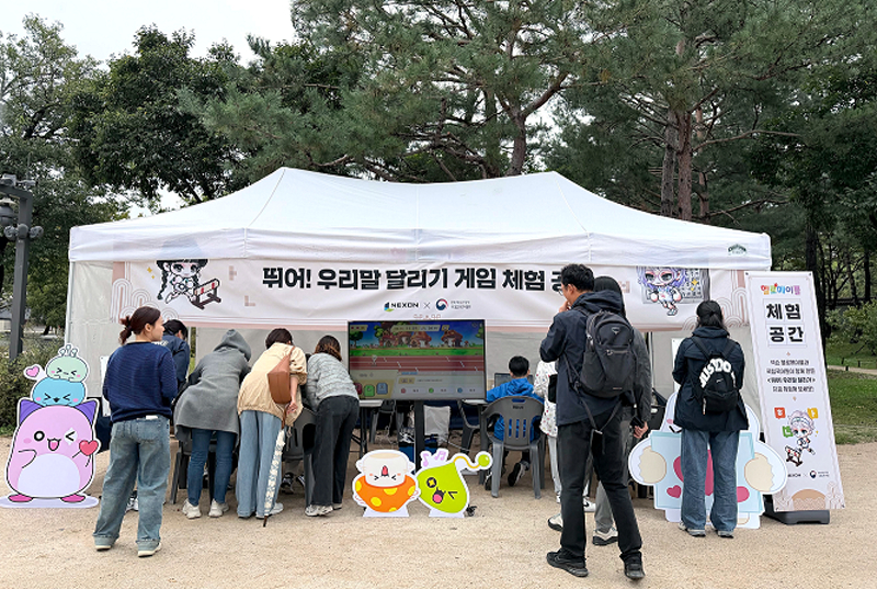 넥슨, 국립국어원과 우리말 콘텐츠 개발 협업 MOU 체결