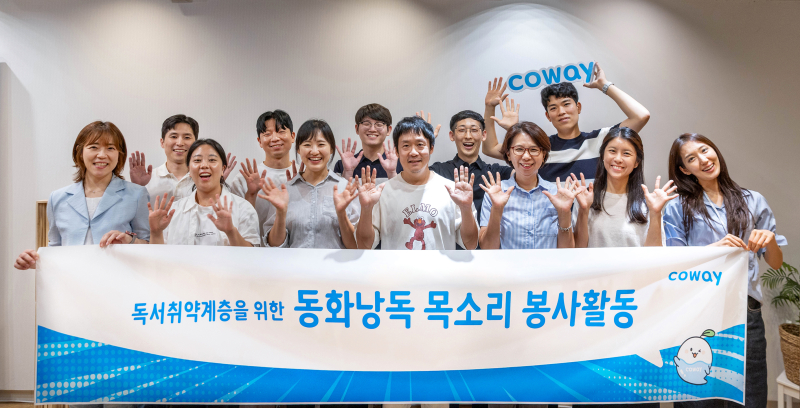 코웨이, 독서취약계층 위한 임직원 동화낭독 봉사활동 진행