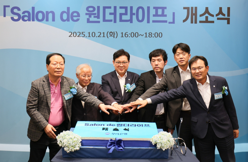 우리은행, 시니어 위한 복합문화공간 ‘살롱 드 원더라이프’ 오픈