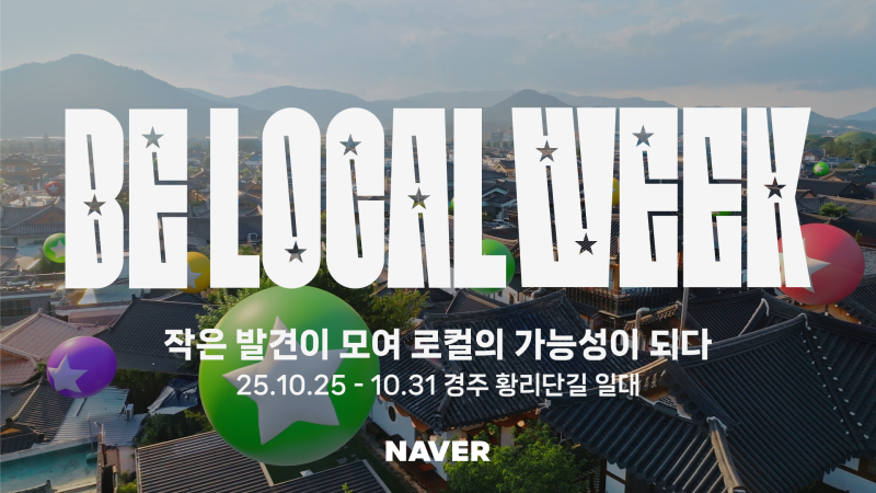 네이버, APEC 개최 기념해 경주 ‘비로컬위크’ 진행