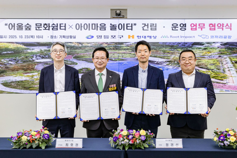 현대해상, ‘아이마음 놀이터’ 건립·운영을 위한 협약 체결