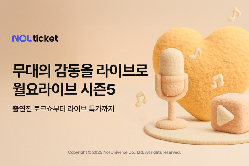 놀유니버스, 공연 전문 토크쇼 ‘월요라이브’ 시즌5 첫 방송 예고