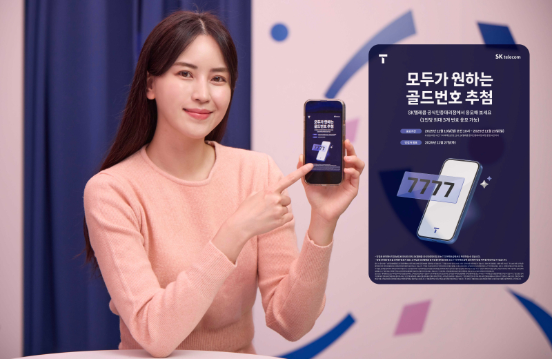 SKT, 골드번호 1만개 주인공 찾는다