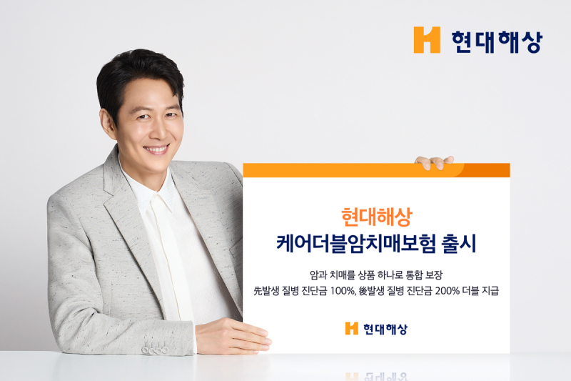 현대해상, 케어더블암치매보험 출시