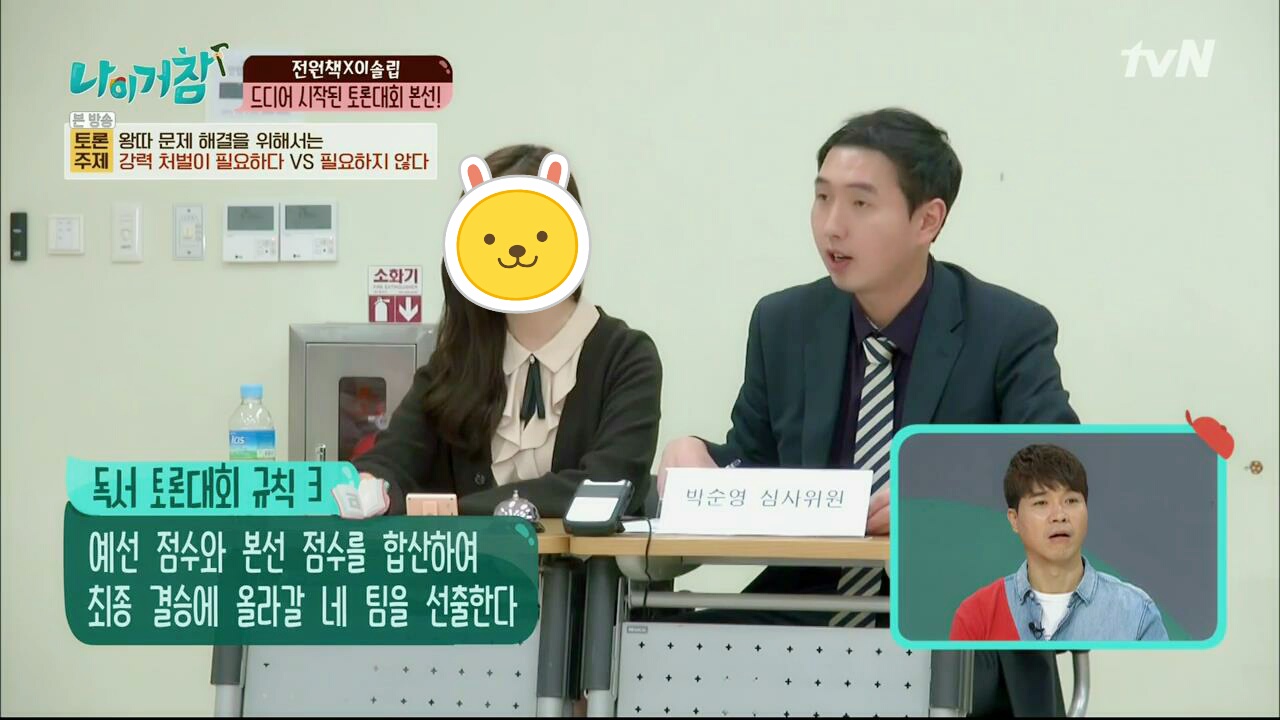 tvN '나이거참' 프로그램에서 토론대회 본선 심사위원으로 출연
