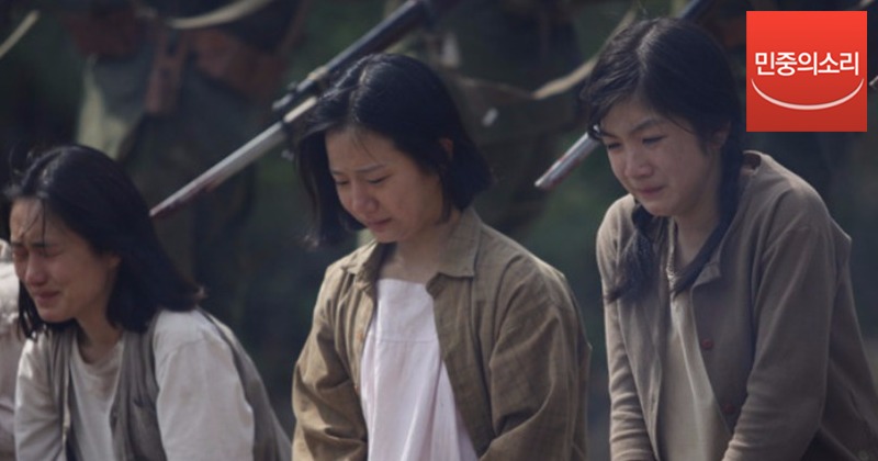 [리뷰]불태워 학살 당한 소녀들의 넋을 달래다, 영화 ‘귀향’-민중의소리