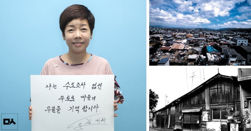 [‘기억할게, 우토로’ 캠페인]‘순악질여사’ 김미화가 말하는 우토로