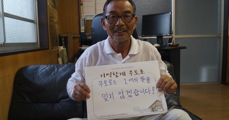 [‘기억할게, 우토로’ 캠페인]“한국 국민들의 뜨거운 동포애에 감사드립니다”