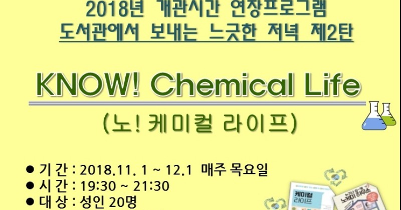 “화학제품 얼마나 알고 계세요?” 영등포구, ‘노(Know)! 케미컬 라이프’ 강연 개최