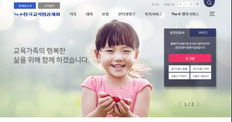 한국교직원공제회, 홈페이지 전면 개편...편의성 높여