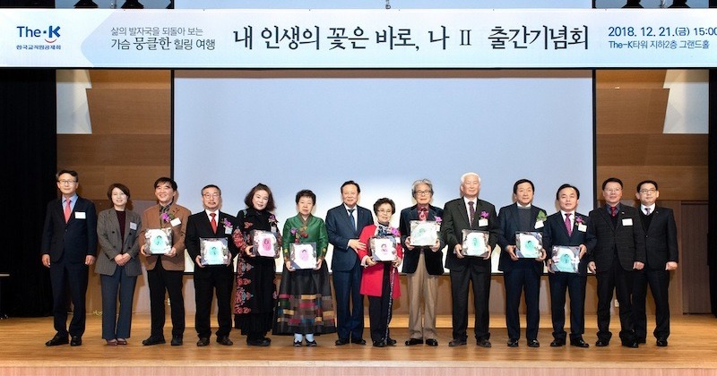 한국교직원공제회, 제2회 ‘내 인생의 꽃은 바로, 나’ 자서전 출간기념회