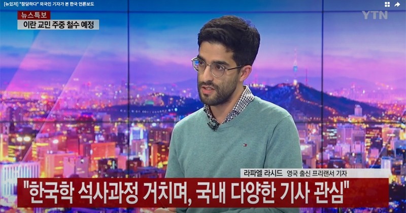 영국인 기자 눈에 비친 부끄러운 한국언론의 민낯 - 뉴스 썸네일 이미지