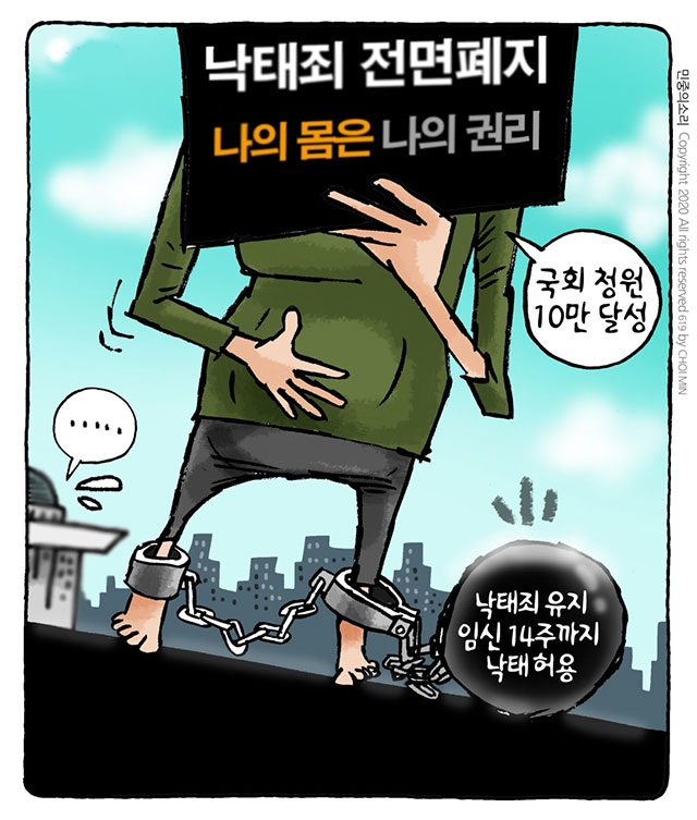 최민의 시사만평 - 응답하라 국회