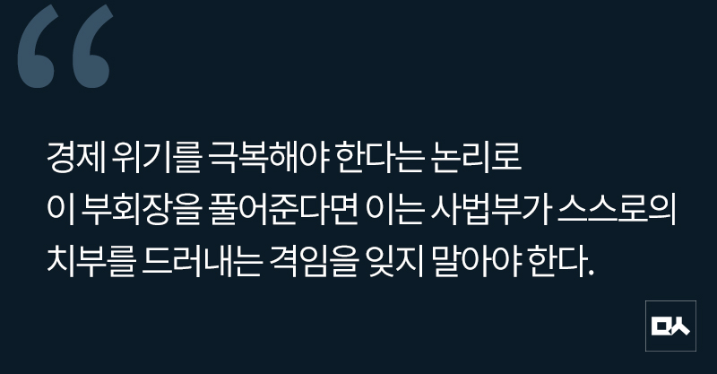 사설 이재용 재판, 경제는 걱정 말고 사법 정의를 바로 세워야 ...