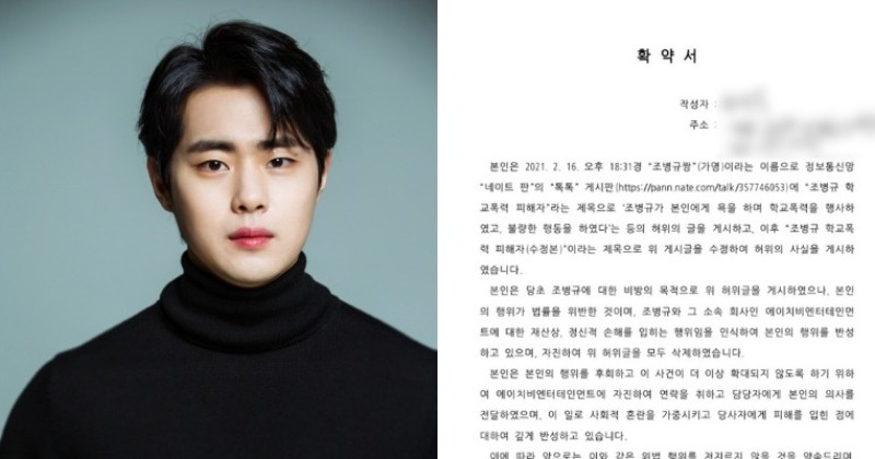 Cho Byeong-gyu’s side reveals a letter of confirmation to subsequent suspicions of school violence…  “Not to be overlooked”