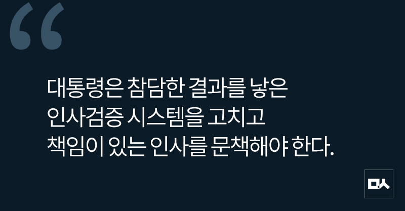 [사설] 반부패비서관 사퇴로 끝날 일 아니다 - Vimarsana News
