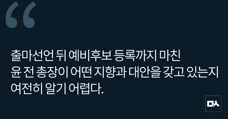 [사설] '윤석열의 생각', 도대체 뭔가 - Vimarsana News