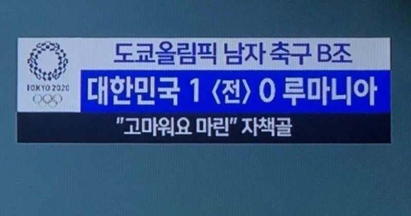 MBC, 이번엔 루마니아 선수 '조롱 자막' 논란... 자책골 넣자 "고마워요" - Vimarsana News